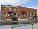 Odezhda i Obuv (selo Koshki, Lesnaya ulitsa, 5) ، متجر ملابس
