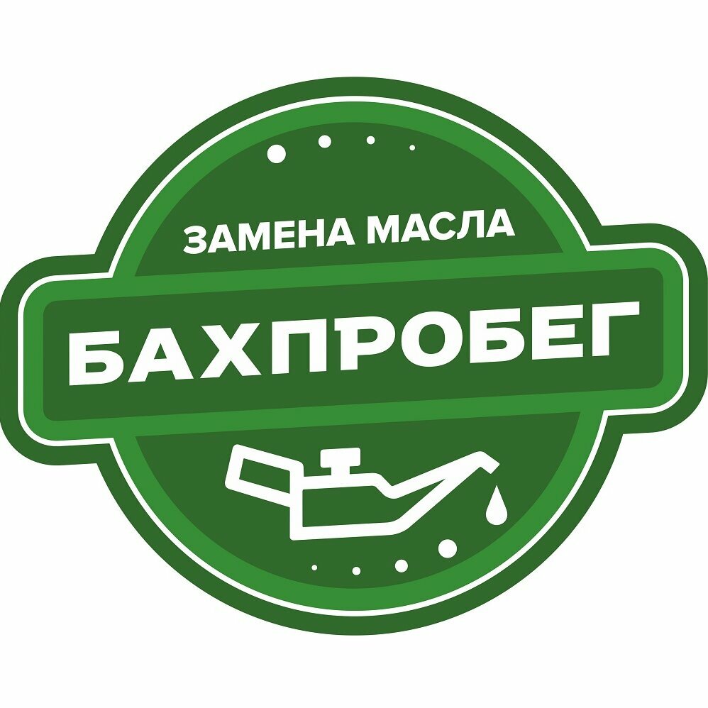 Бахпробег