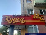 Моршанский купец (Мичуринская ул., 50/18А, Тамбов), магазин пива в Тамбове