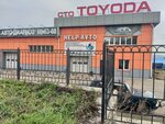 Help-avto (ulitsa Komarova, 120Б), car service, auto repair