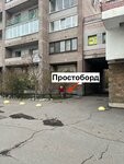 ProstoBoard (Uchebniy Lane, 2), rental
