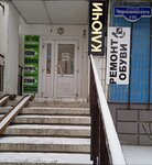 Key plus (ulitsa Chernyshevskogo, 110) ، تصنيع وإصلاح المفاتيح