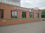 BurgerKit (78th Dobrovolcheskoy Brigady Street, 21), fast food