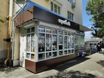 Прибой (Khersonskaya Street, 22), newsagents