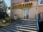 20 Грамм (ulitsa Babushkina, 19), estanco