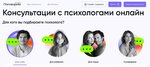 Pogovorim online (Yermolayevsky Lane, 11) ، الإرشاد النفسي