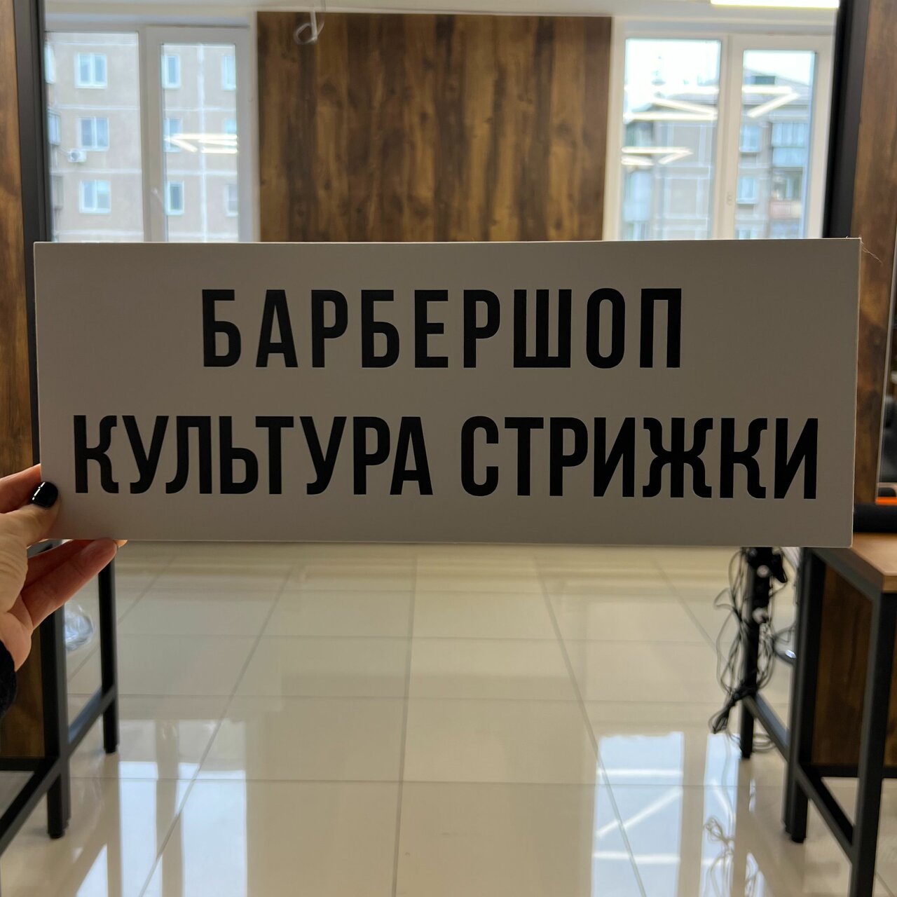 Культура стрижки