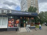 Plove & Doner (Nagatinskaya Embankment, 14к6), cafe