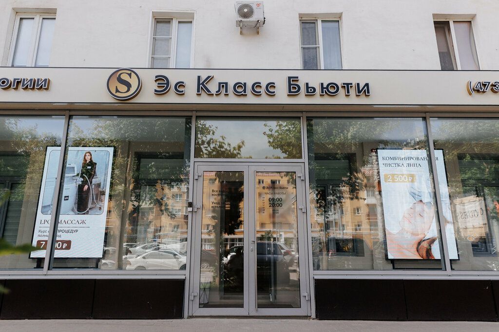 Cosmetology S Class beauty, Voronezh, photo