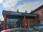 Sercons (Chekhov, Simferopolskoye Highway, 2), certification center
