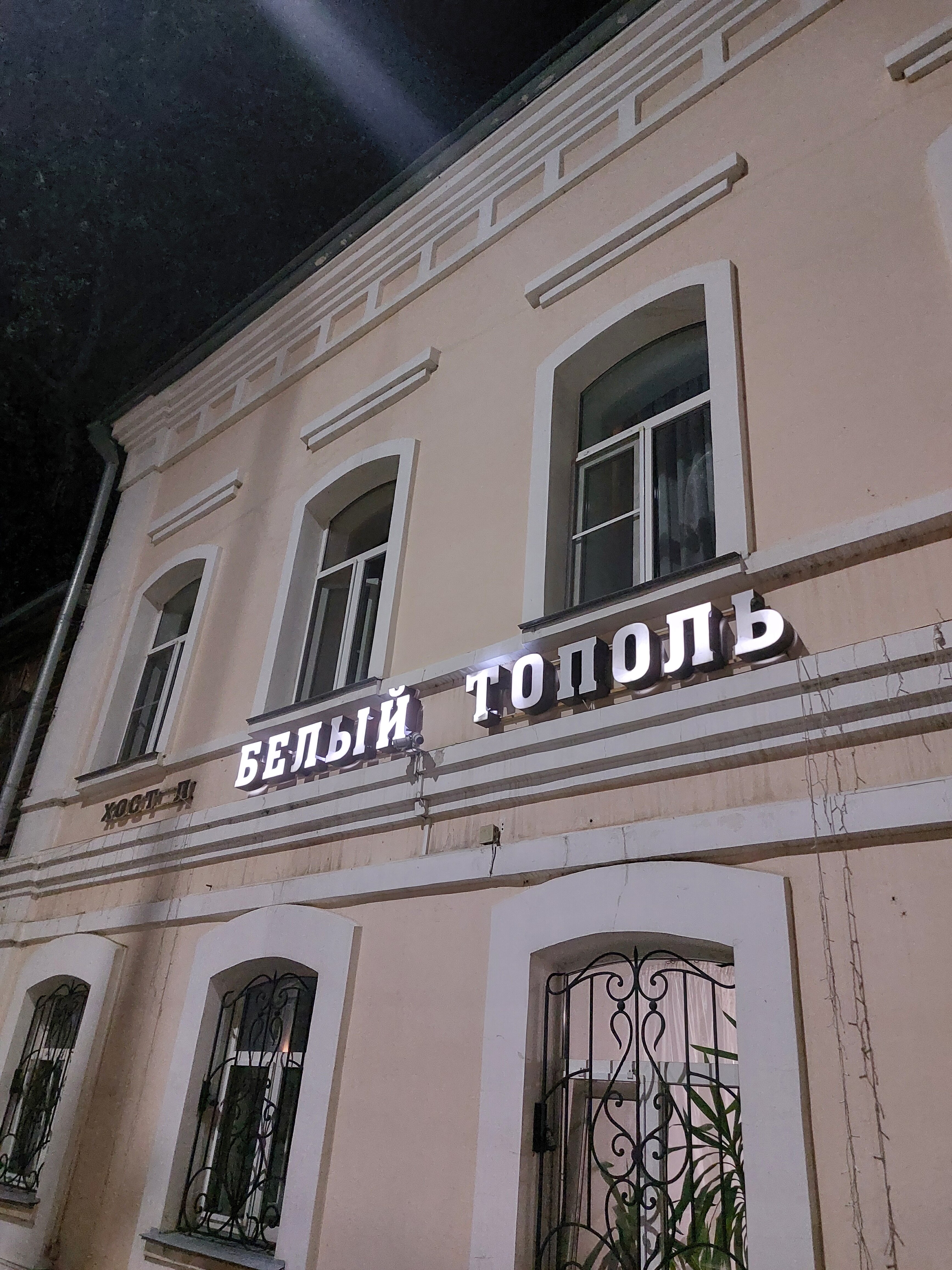 Фото Белый Тополь