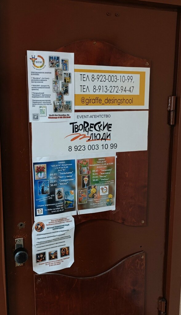 Further education Изо-дети, Barnaul, photo