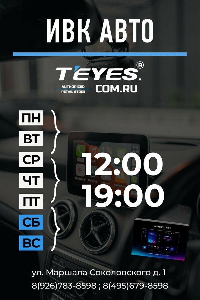 Car alarm Ivk Auto Teyes, Moscow, photo
