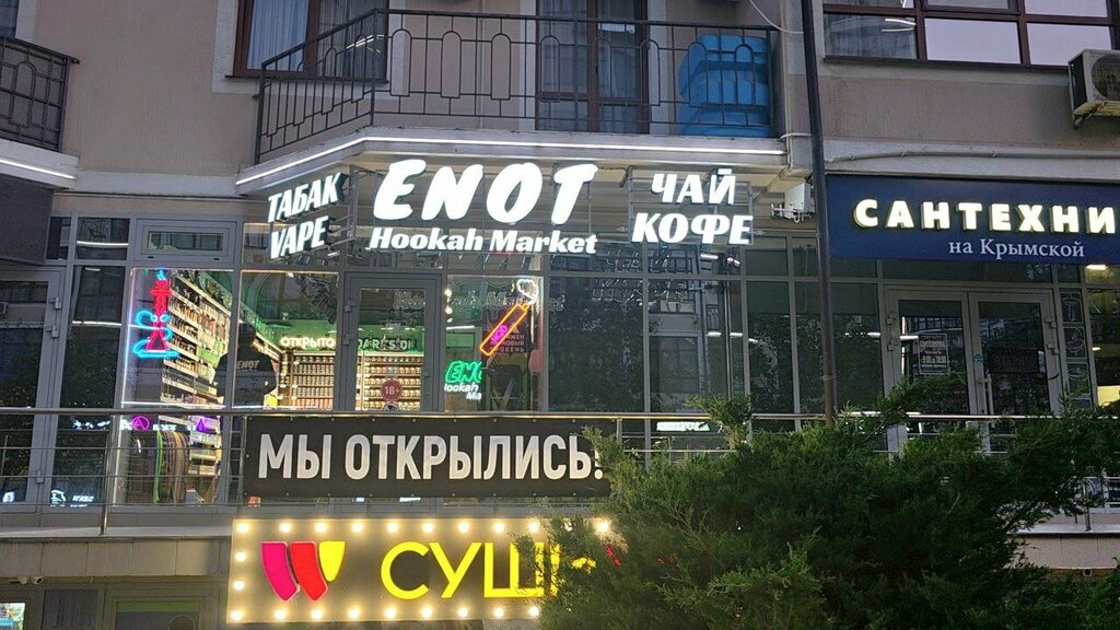 Vape shop Enot, Gelendgik, photo