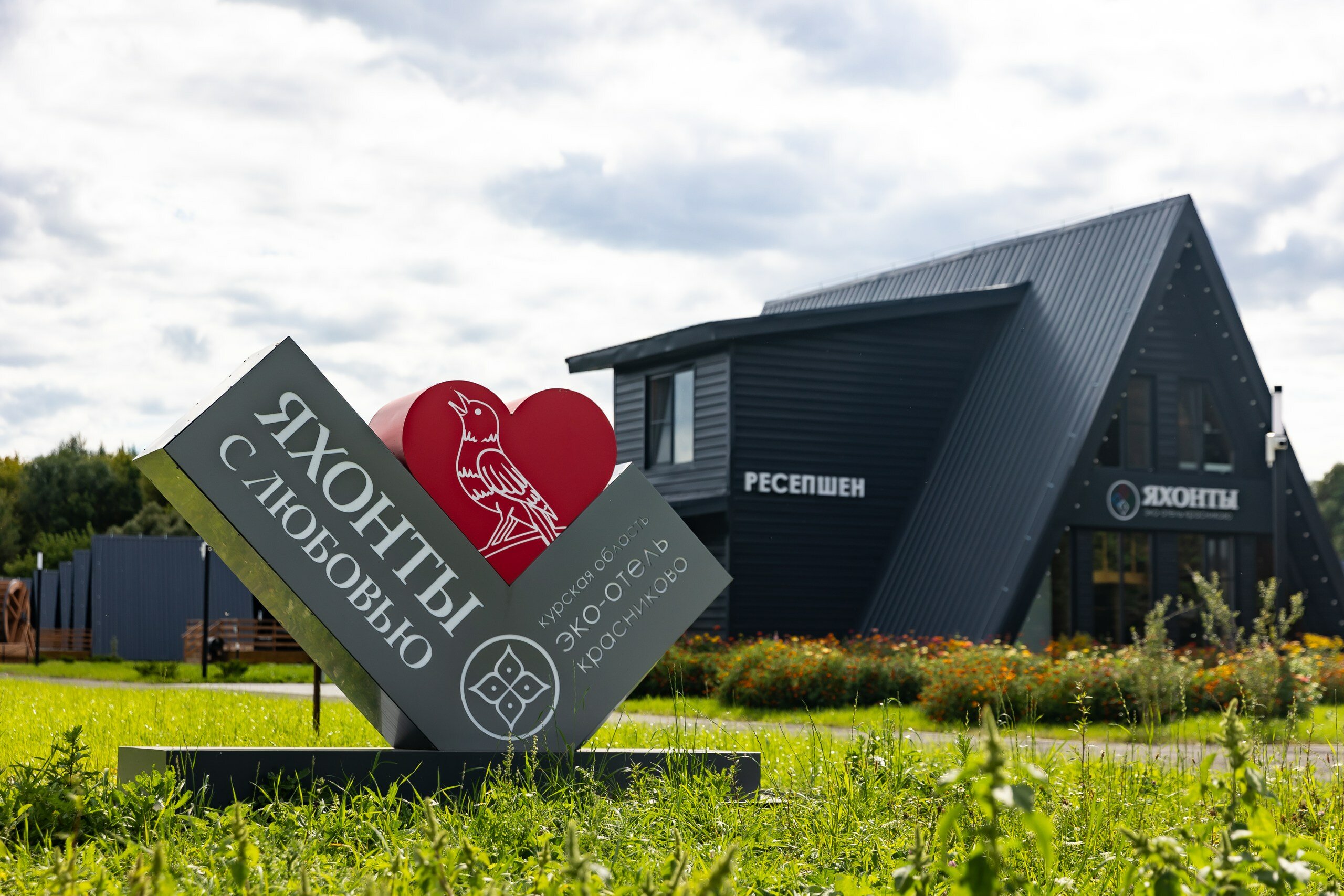 Фото Яхонты Красниково