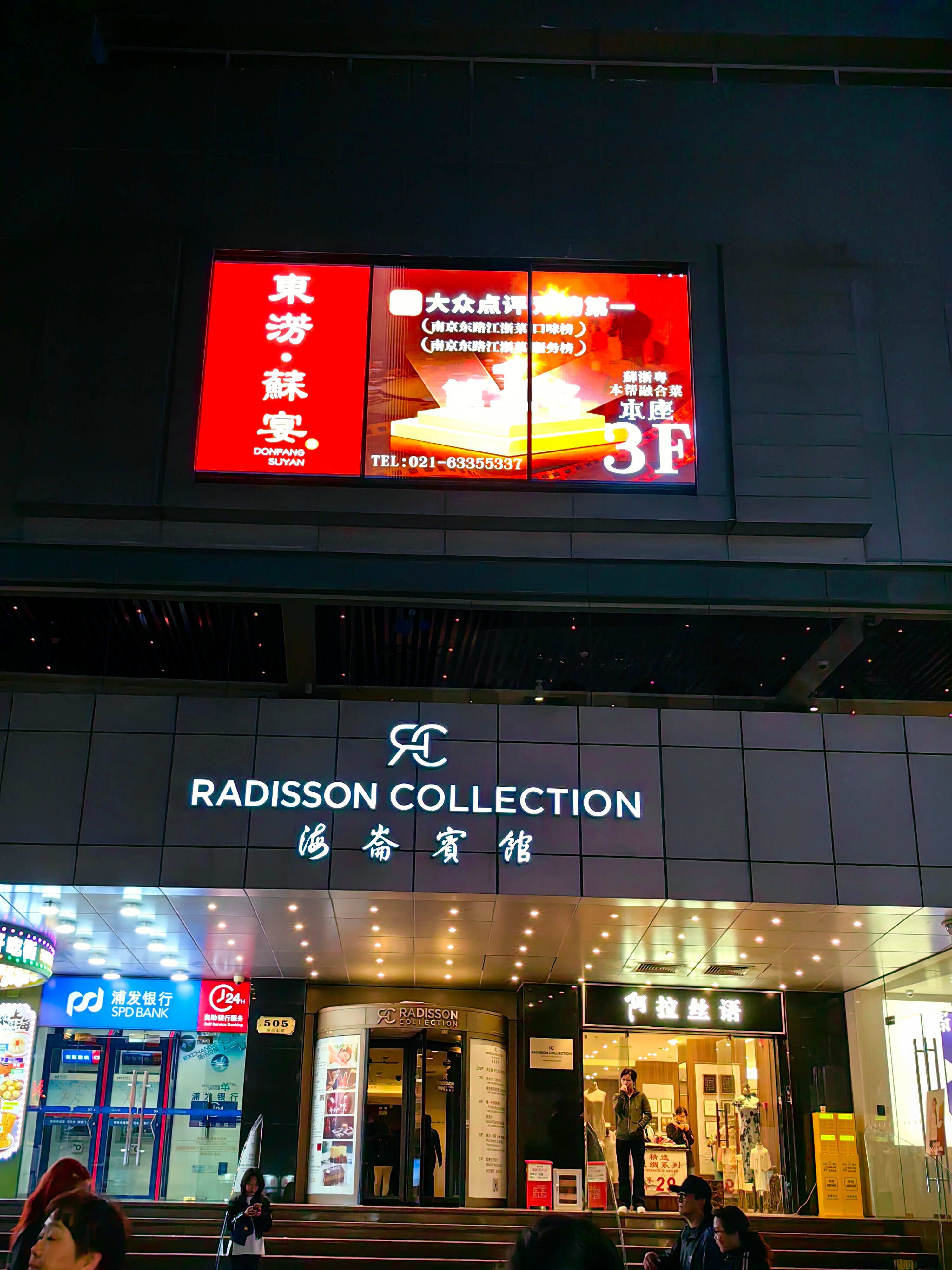 Фото Radisson Collection Hotel Hyland Shanghai