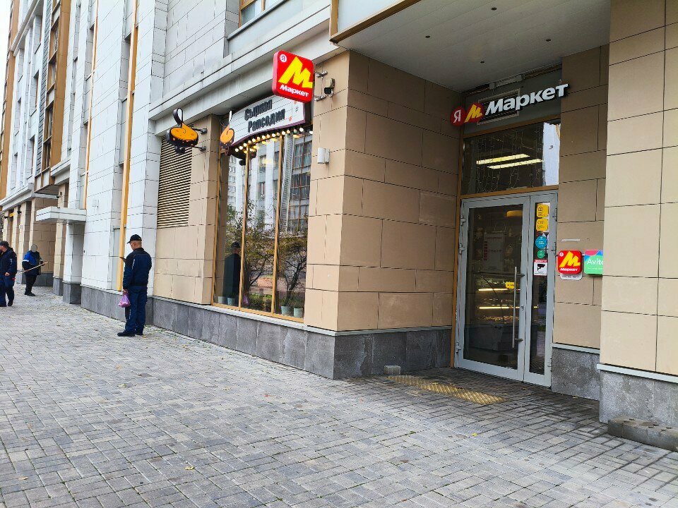 Point of delivery Авито, Moscow, photo