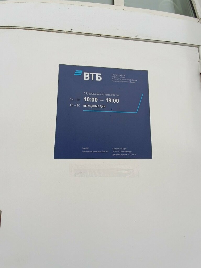 Bank VTB Bank, Perm, photo