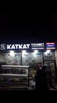 Katkat Trade (Erzurum, Yakutiye District, Kazım Karabekir Paşa Mah., Kongre Cad., 11), packing materials