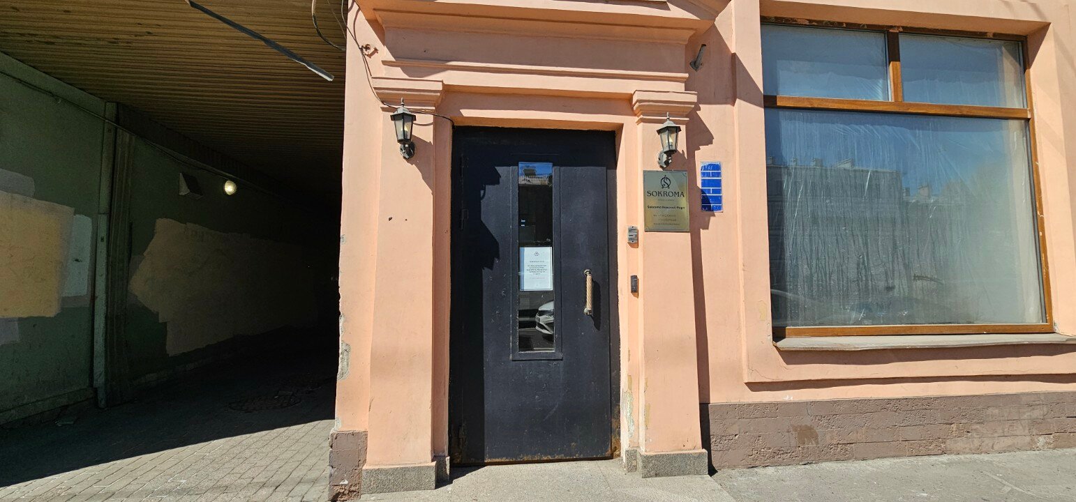 Фото Sokroma Невский форт