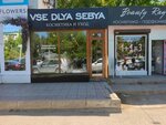 Все для Себя (Imama Shamilya Avenue, 48Г), perfume and cosmetics shop
