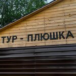 Тур-Плюшка (selo Lyady, Torgovy pereulok, 1), artículos para recreación y turismo