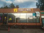 Тебе и Мне Шаверма (Oktyabrskaya ulitsa, 44с2), cafe
