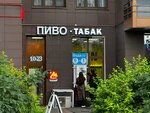 Табак (Skolkovskaya Street, 3А) ، متجر مستلزمات التدخين