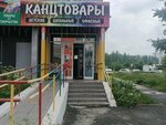 Канцтовары (Sculptor Golovnitskiy Street, 16Б) ، متجر أدوات مكتبية