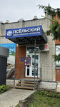 Псёльский продукт (rabochiy posyolok Ponyri, Pochtovaya ulitsa, 22) ، محل بقالة