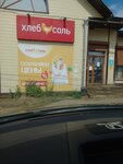 Khleb-Sol' (selo Smolenka, Tsentralnaya ulitsa, 33), grocery