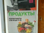 Grocery store (Ryazan Region, Miloslavskiy Distrct, selo Chernava, ulitsa Lenina), grocery