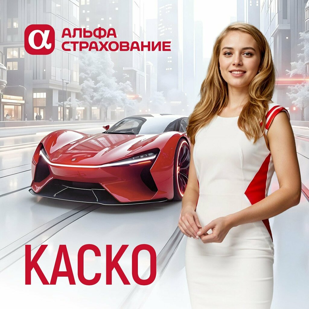 Insurance company АльфаСтрахование, Voronezh, photo