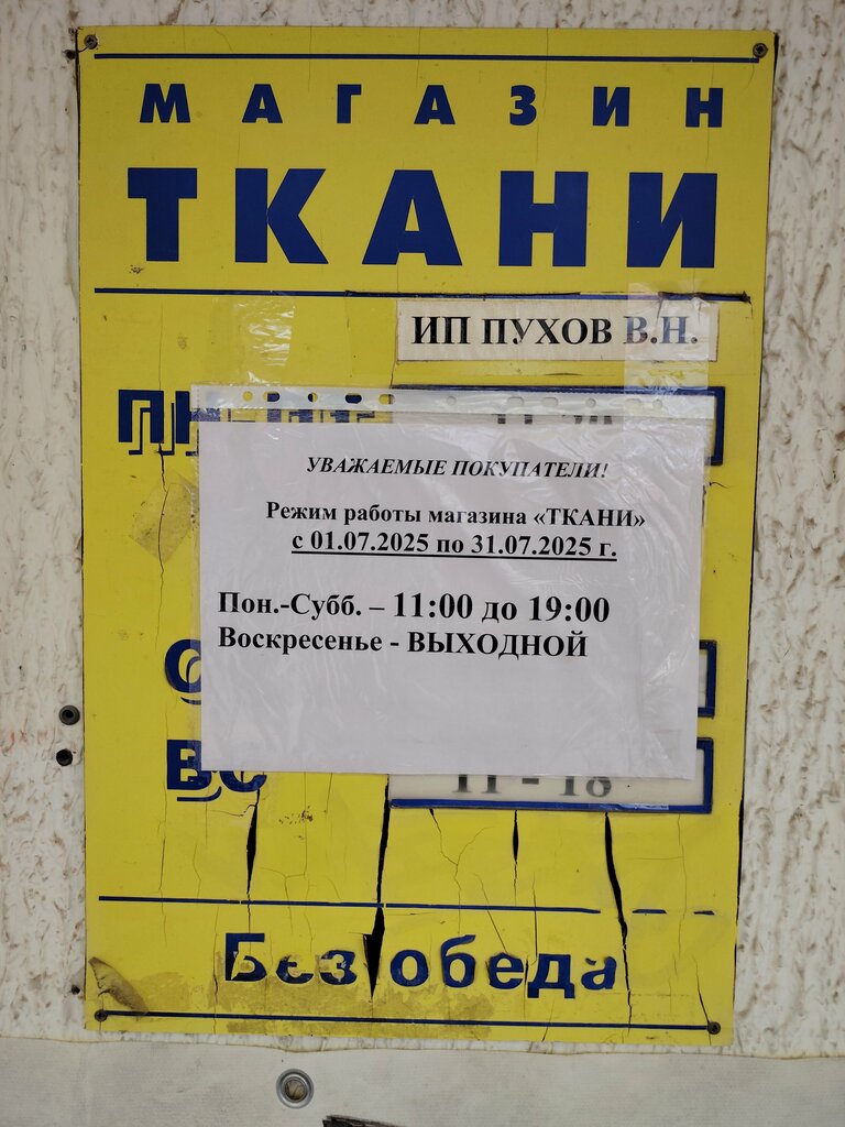 Drapery shop Tkani, Perm, photo