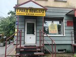 Гранд Ломбард (Kosmonavta Leonova Street, 19), casa de empeño
