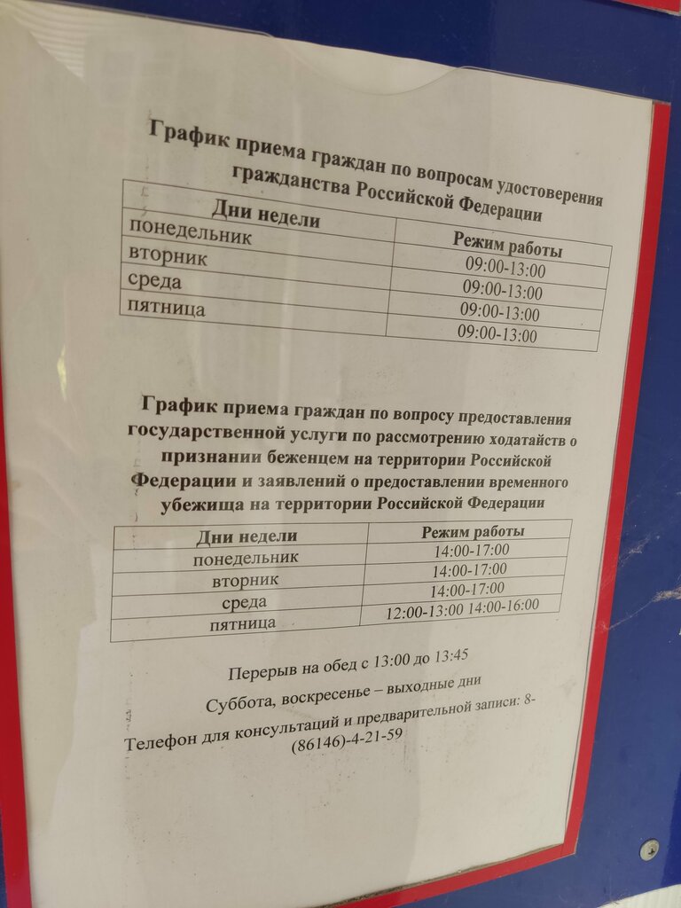 Passport and migration authorities Отделение Федеральная миграционная служба России, Slavyansk‑na‑Kubani, photo
