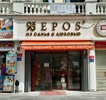 Epos - Gifts and Souvenirs from Sanya with Love (Haiyun Road, 2-4), gift and souvenir shop