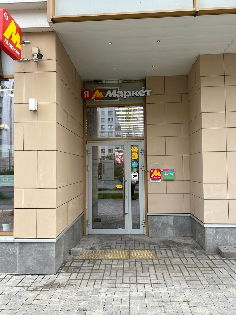 Пункт выдачи Яндекс Маркет, Москва, фото