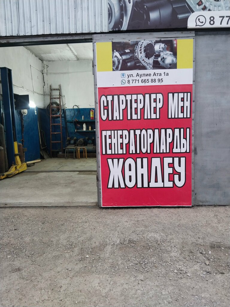 Repair of starters and generators Starter and Generator Repair Workshop, Astana, photo