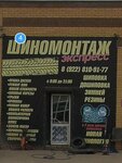 Шиномонтаж (Mikhaylovka Village, 1), tire service