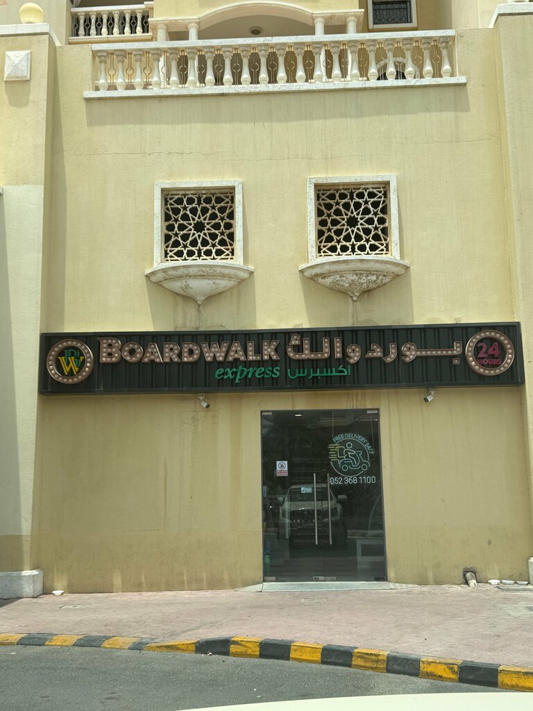Grocery Boardwalk Express, Ras al‑Khaimah, photo