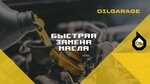 Oilgarage (Lesnoy pereulok, 2с7), express oil change