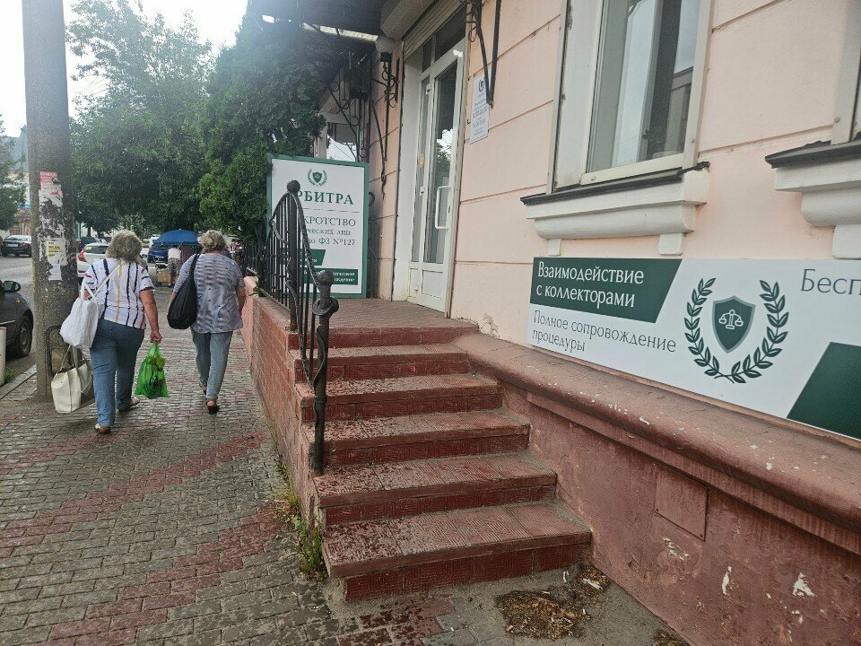 Legal services Арбитра, Orel, photo