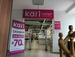 Kari (Lenina Street, 77), shoe store
