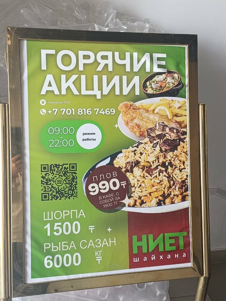 Tea house Niet, Astana, photo