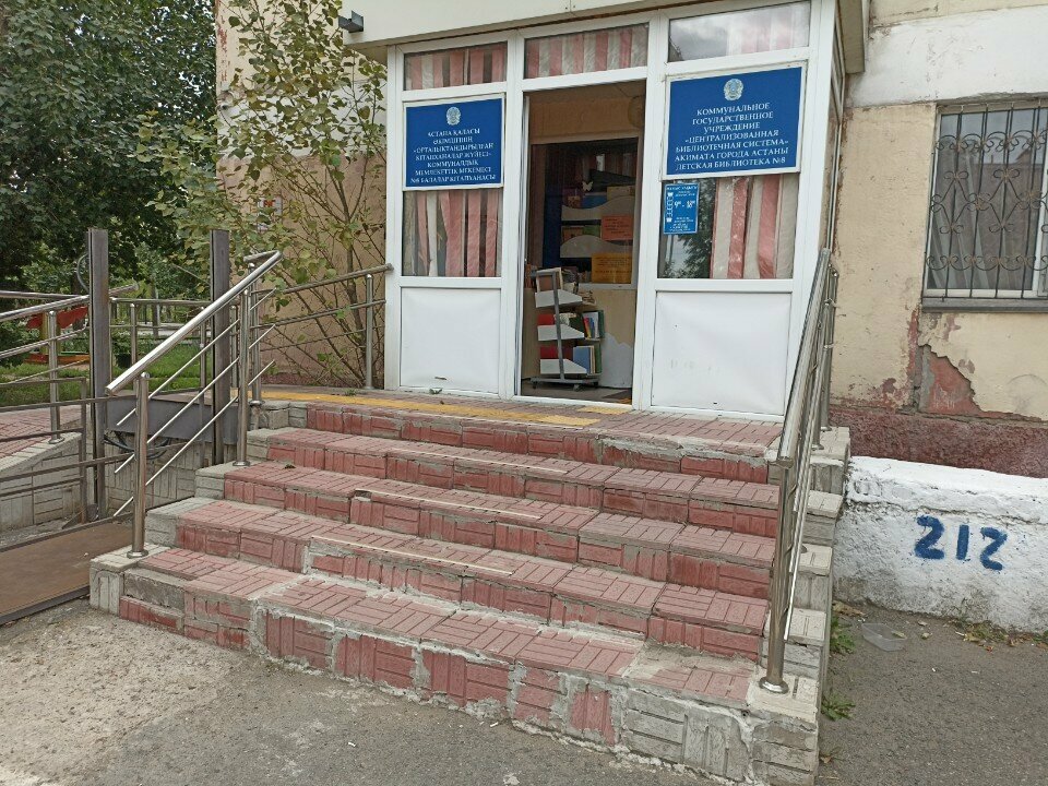 Library Children's library № 8, Astana, photo