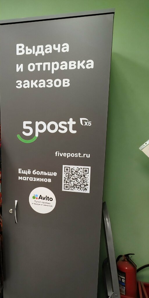 Point of delivery 5Post, Korolev, photo