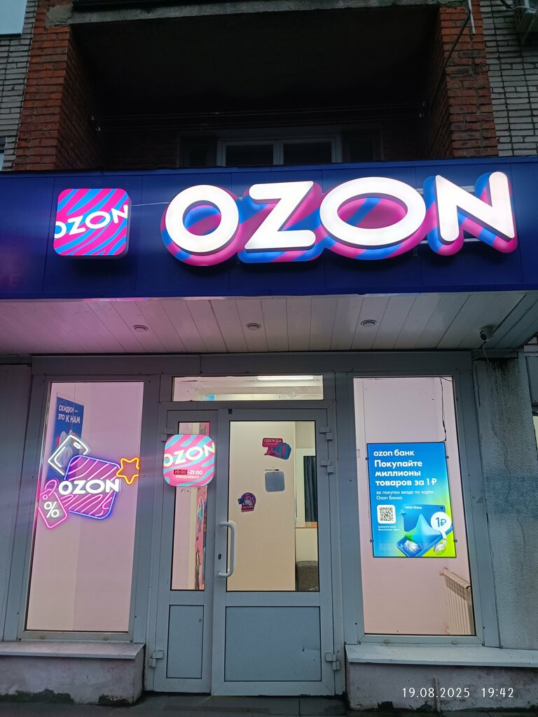 Point of delivery Ozon, Tula, photo