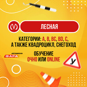Фото 2 автошколы «Фара»