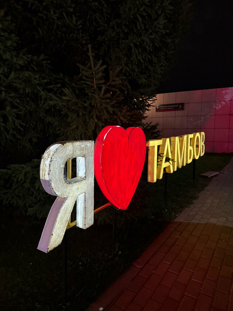 Railway station Вокзал, Tambov, photo